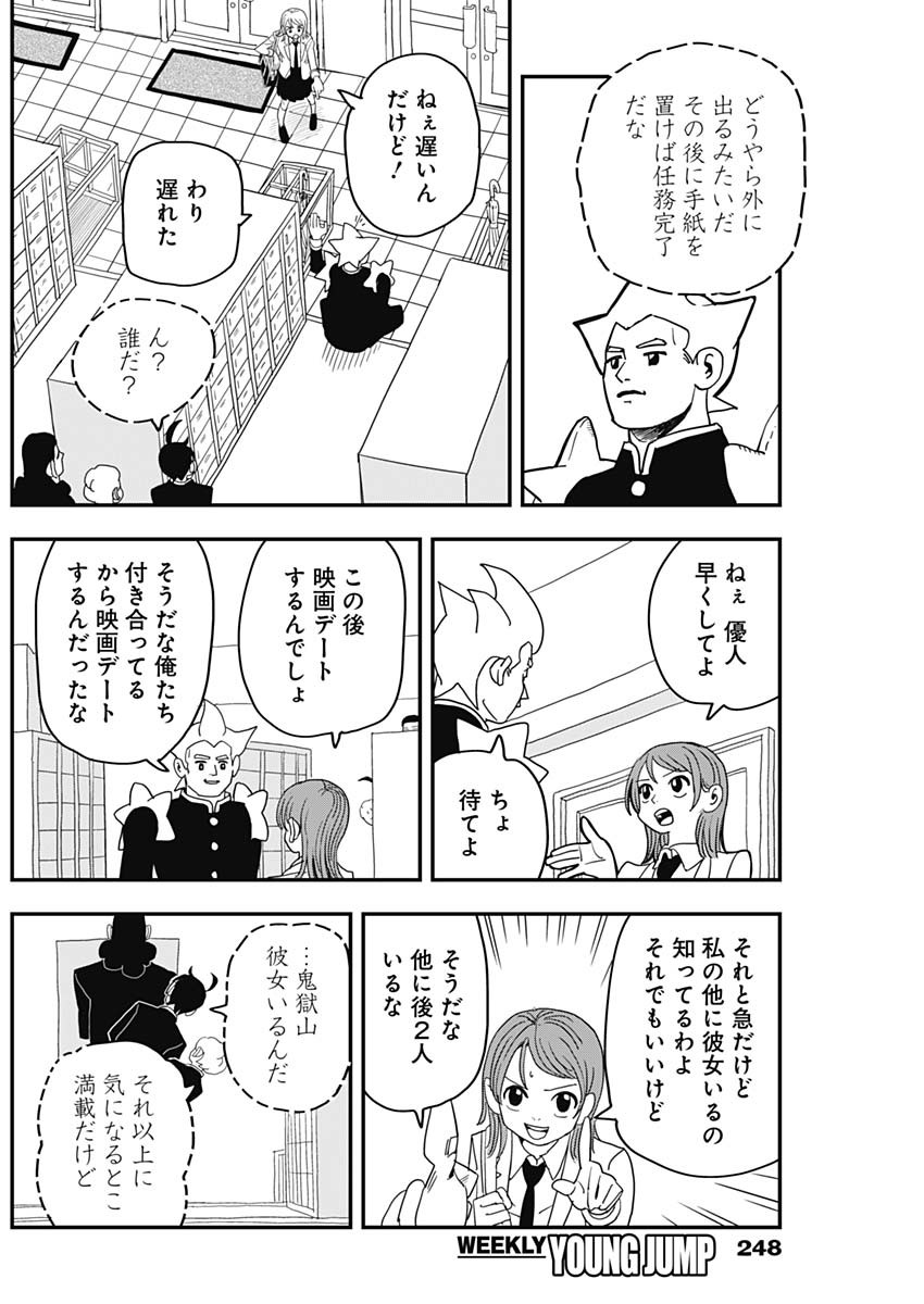 Nasakenaize Mouri Chapter 37 8ページ