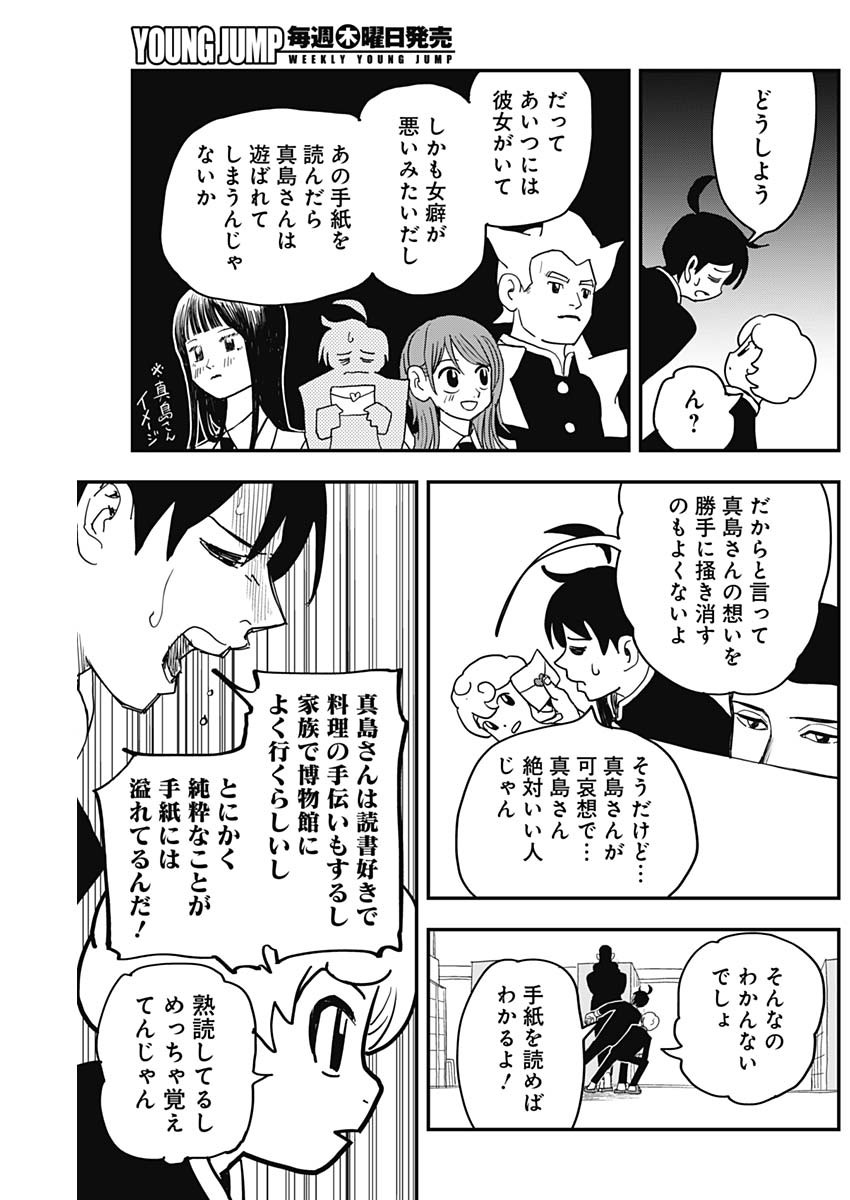 Nasakenaize Mouri Chapter 37 9ページ