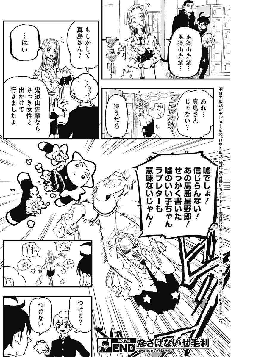Nasakenaize Mouri Chapter 37 10ページ