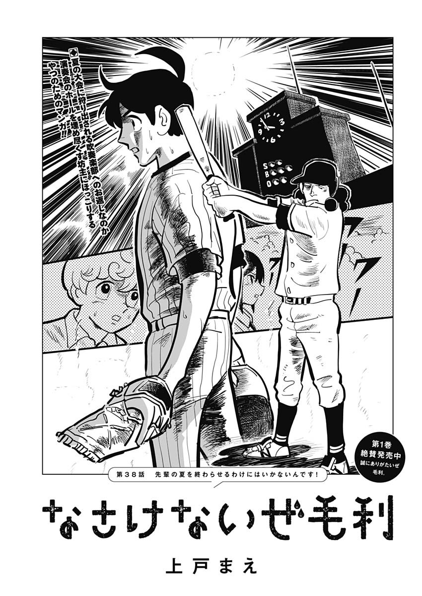 Nasakenaize Mouri Chapter 38 1ページ