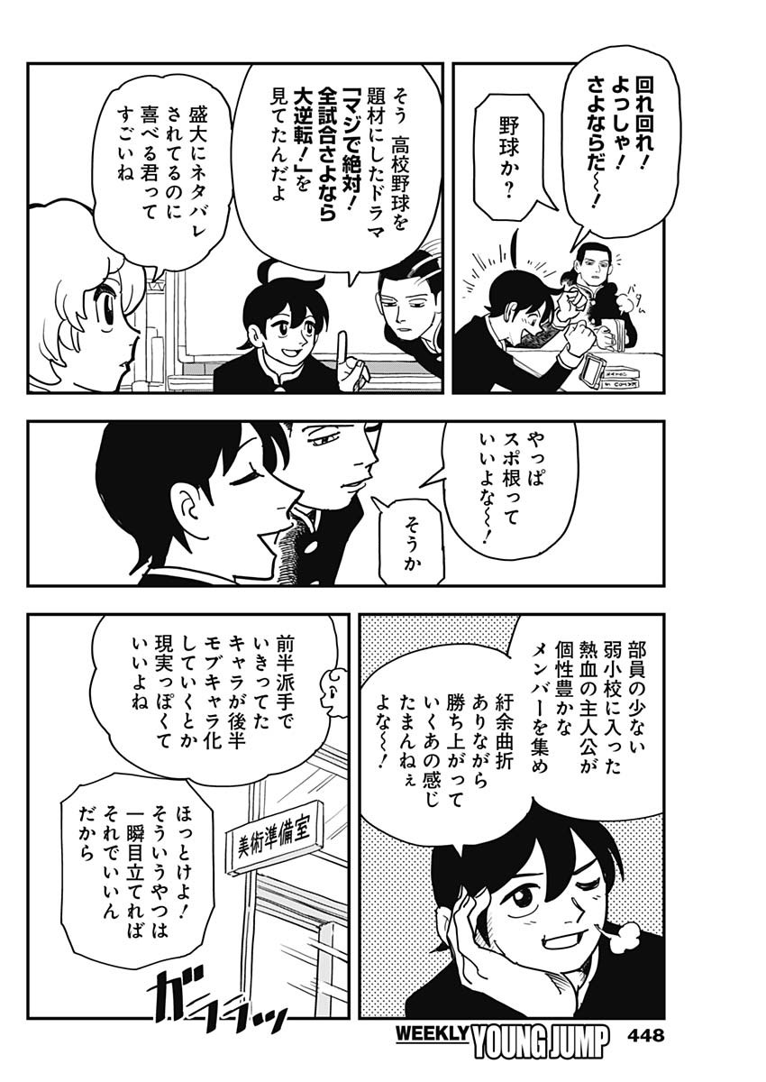 Nasakenaize Mouri Chapter 38 2ページ