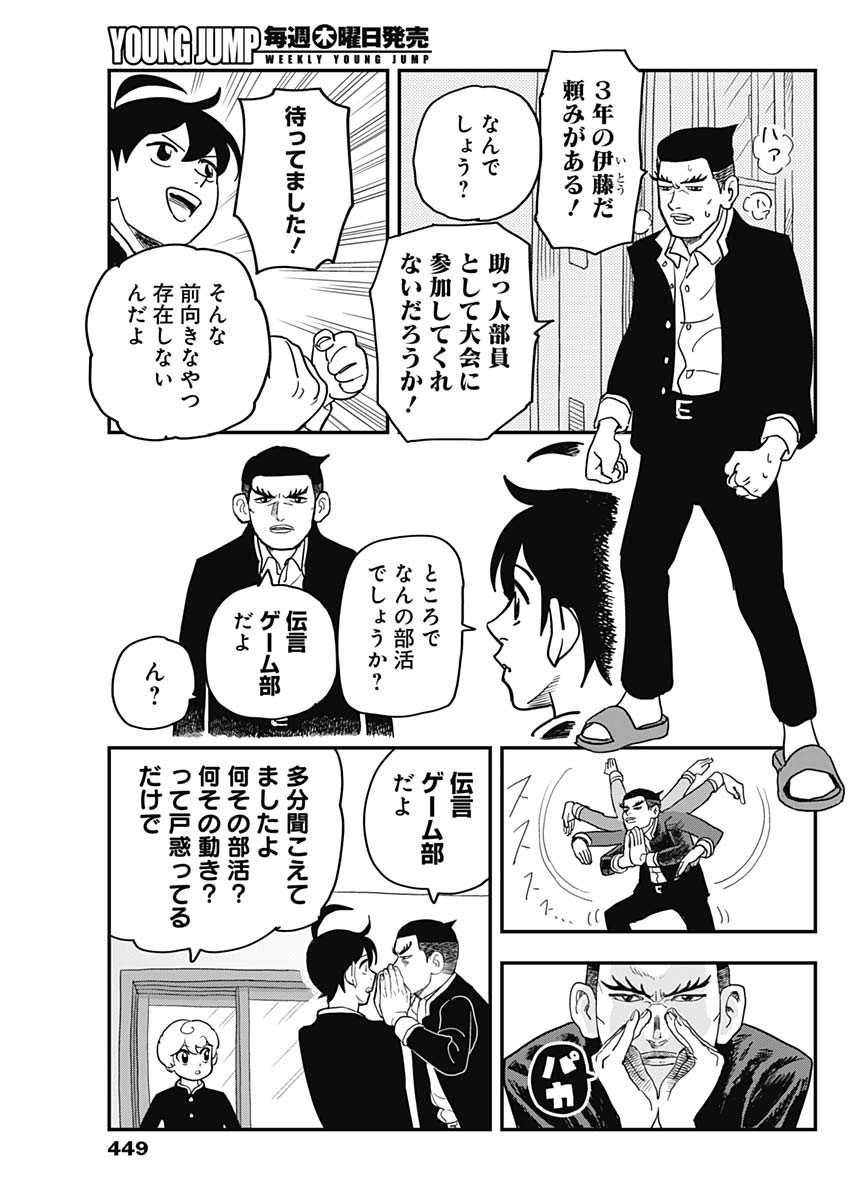 Nasakenaize Mouri Chapter 38 3ページ