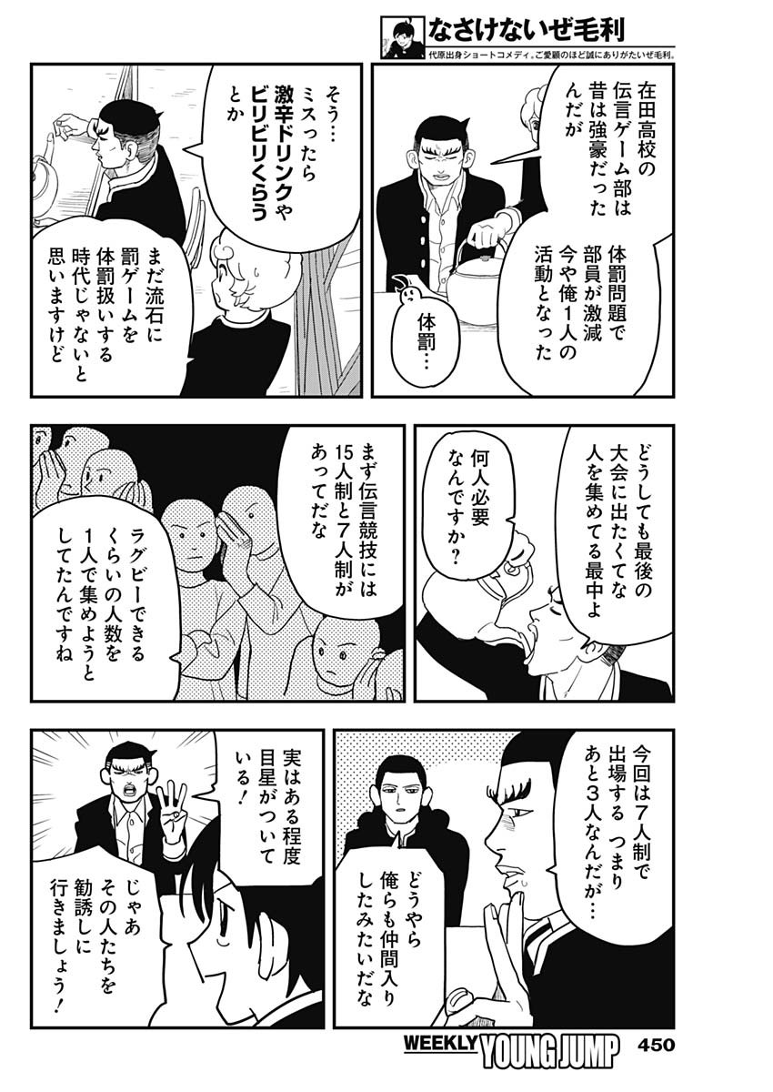 Nasakenaize Mouri Chapter 38 4ページ
