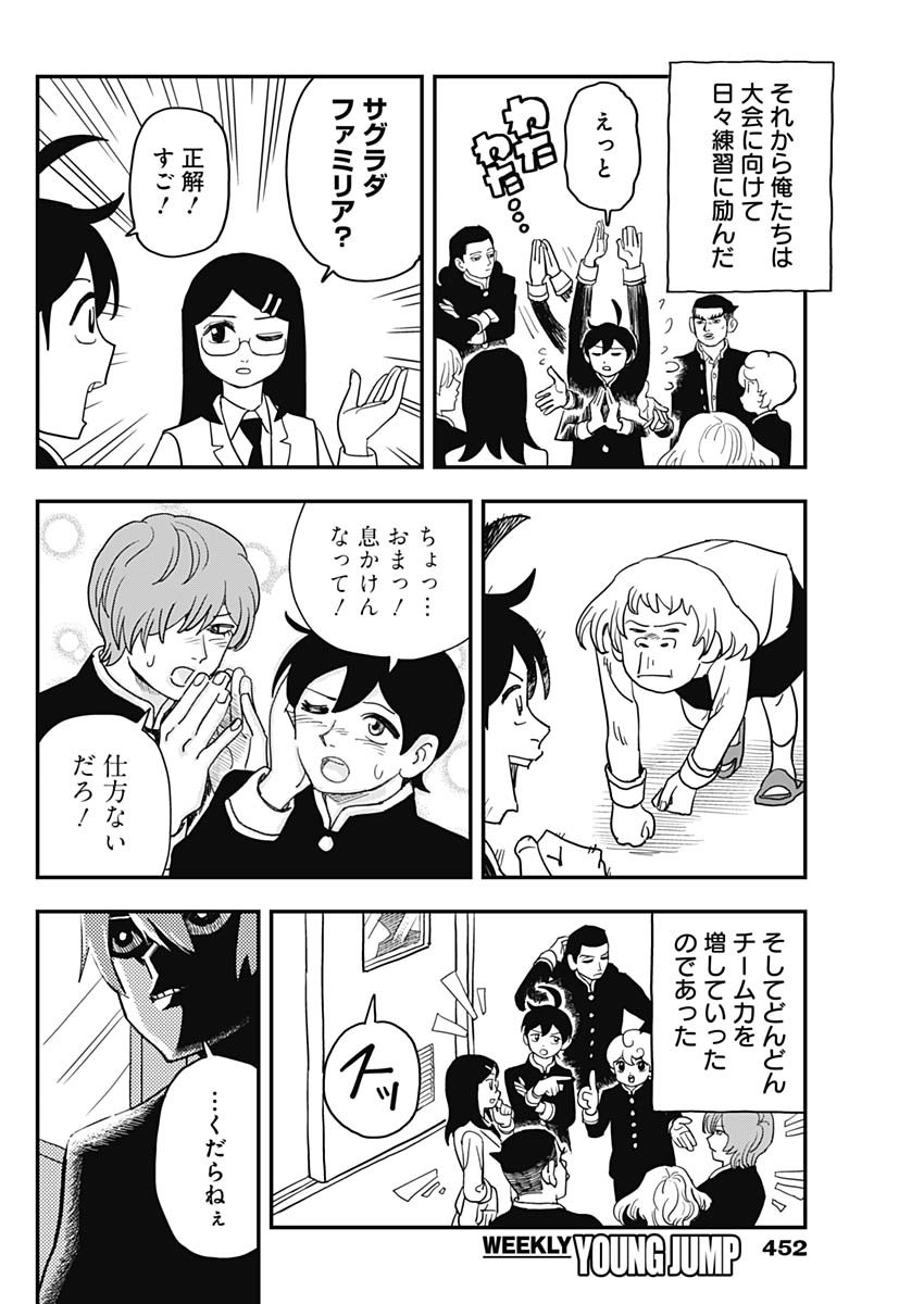 Nasakenaize Mouri Chapter 38 6ページ