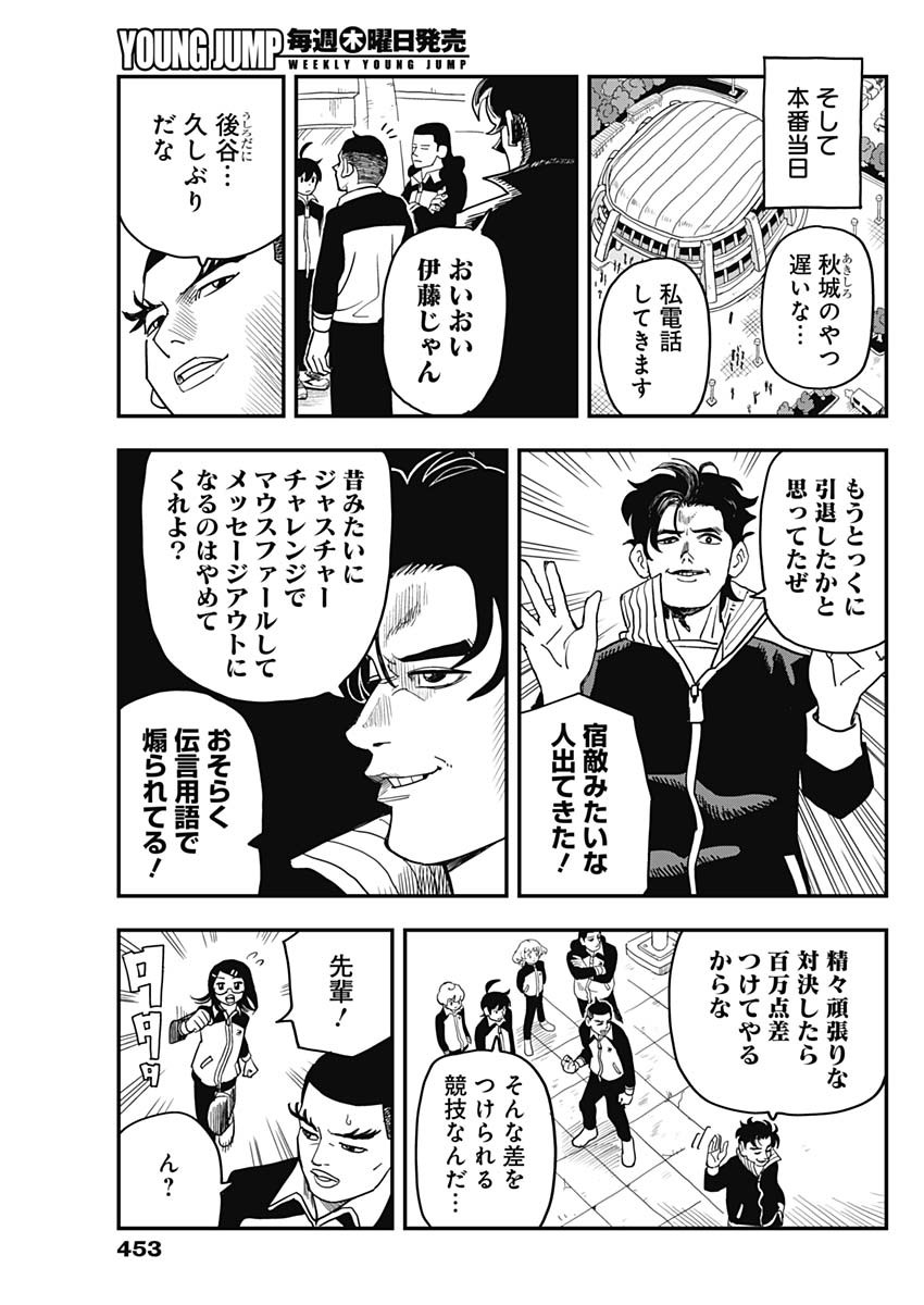 Nasakenaize Mouri Chapter 38 7ページ