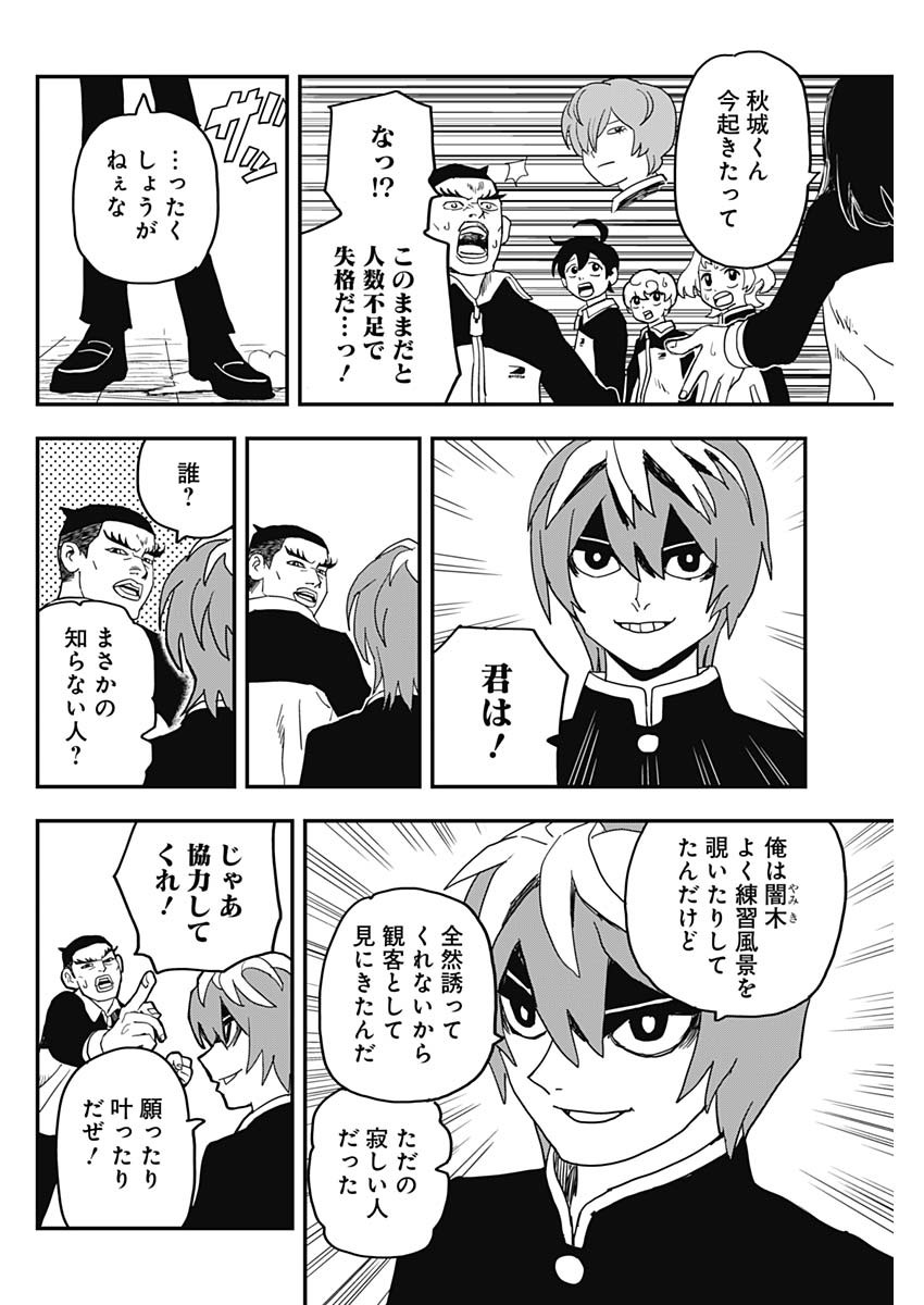 Nasakenaize Mouri Chapter 38 8ページ