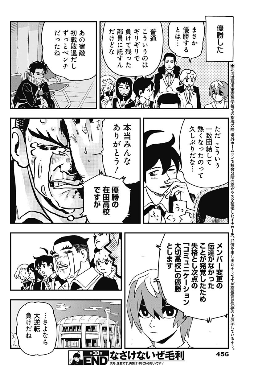 Nasakenaize Mouri Chapter 38 10ページ