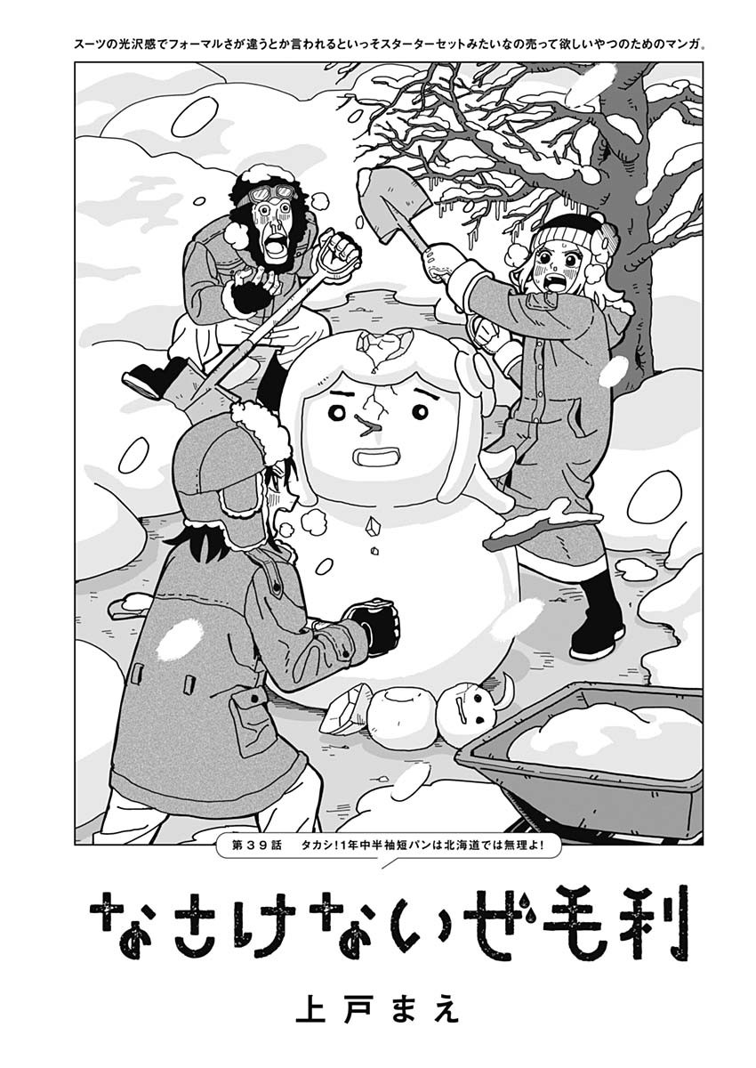 Nasakenaize Mouri Chapter 39 1ページ