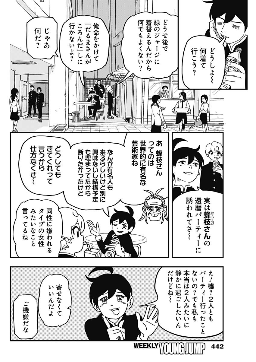 Nasakenaize Mouri Chapter 39 2ページ