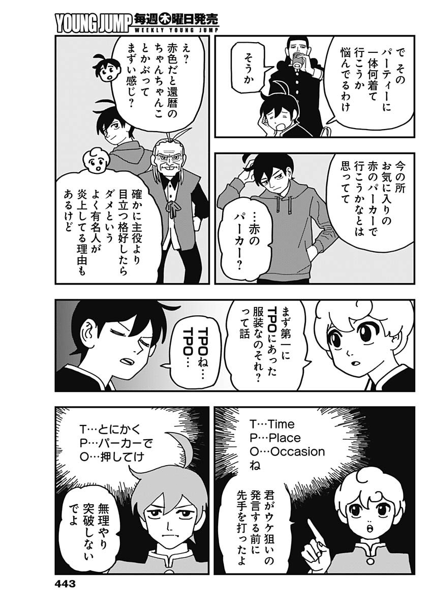 Nasakenaize Mouri Chapter 39 3ページ