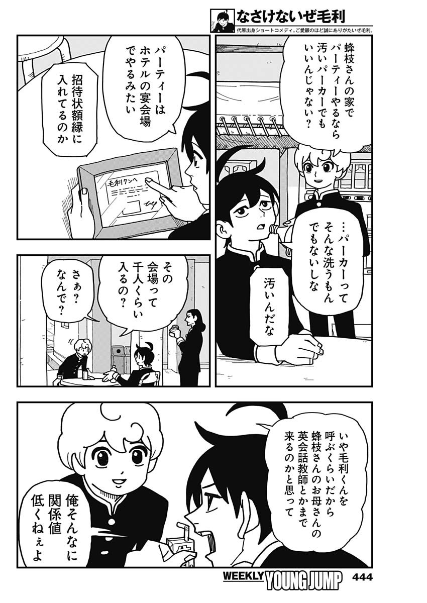 Nasakenaize Mouri Chapter 39 4ページ