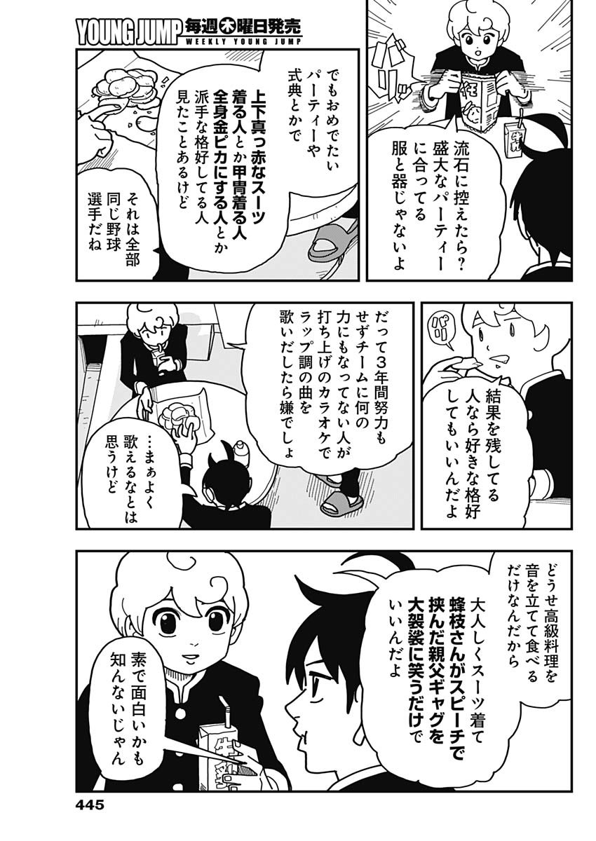 Nasakenaize Mouri Chapter 39 5ページ
