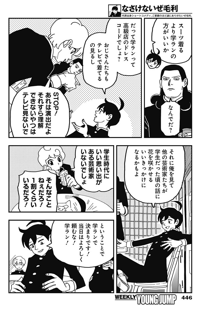 Nasakenaize Mouri Chapter 39 6ページ