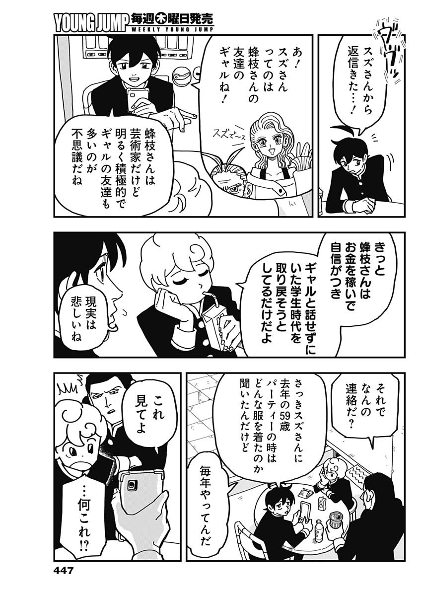 Nasakenaize Mouri Chapter 39 7ページ
