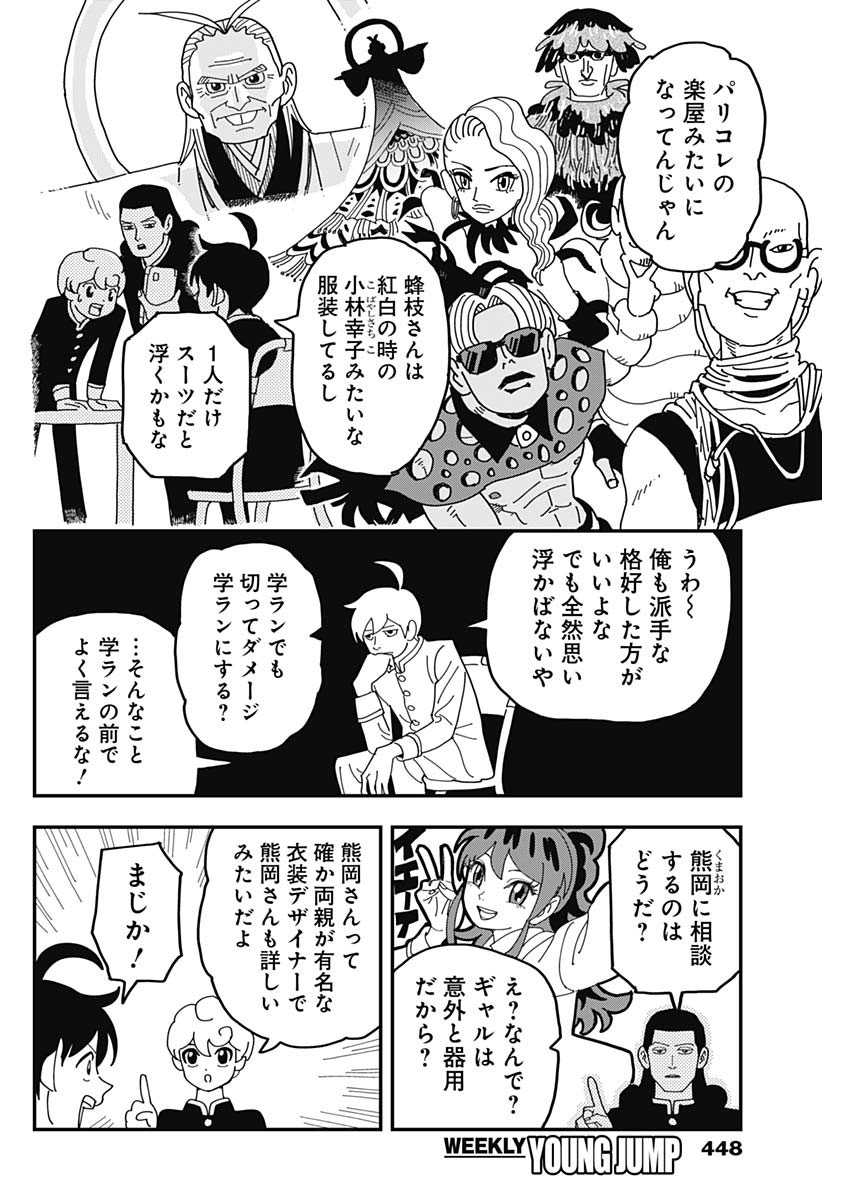 Nasakenaize Mouri Chapter 39 8ページ