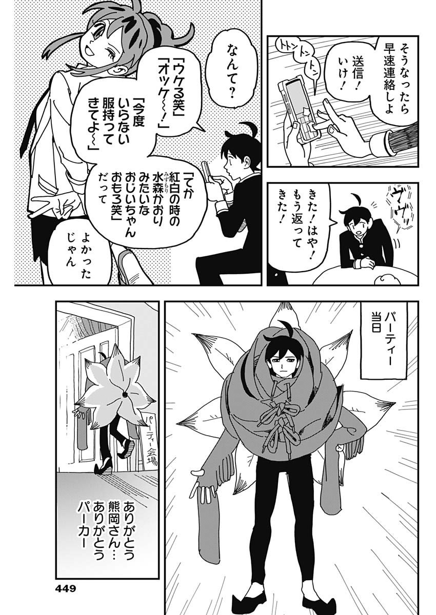 Nasakenaize Mouri Chapter 39 9ページ