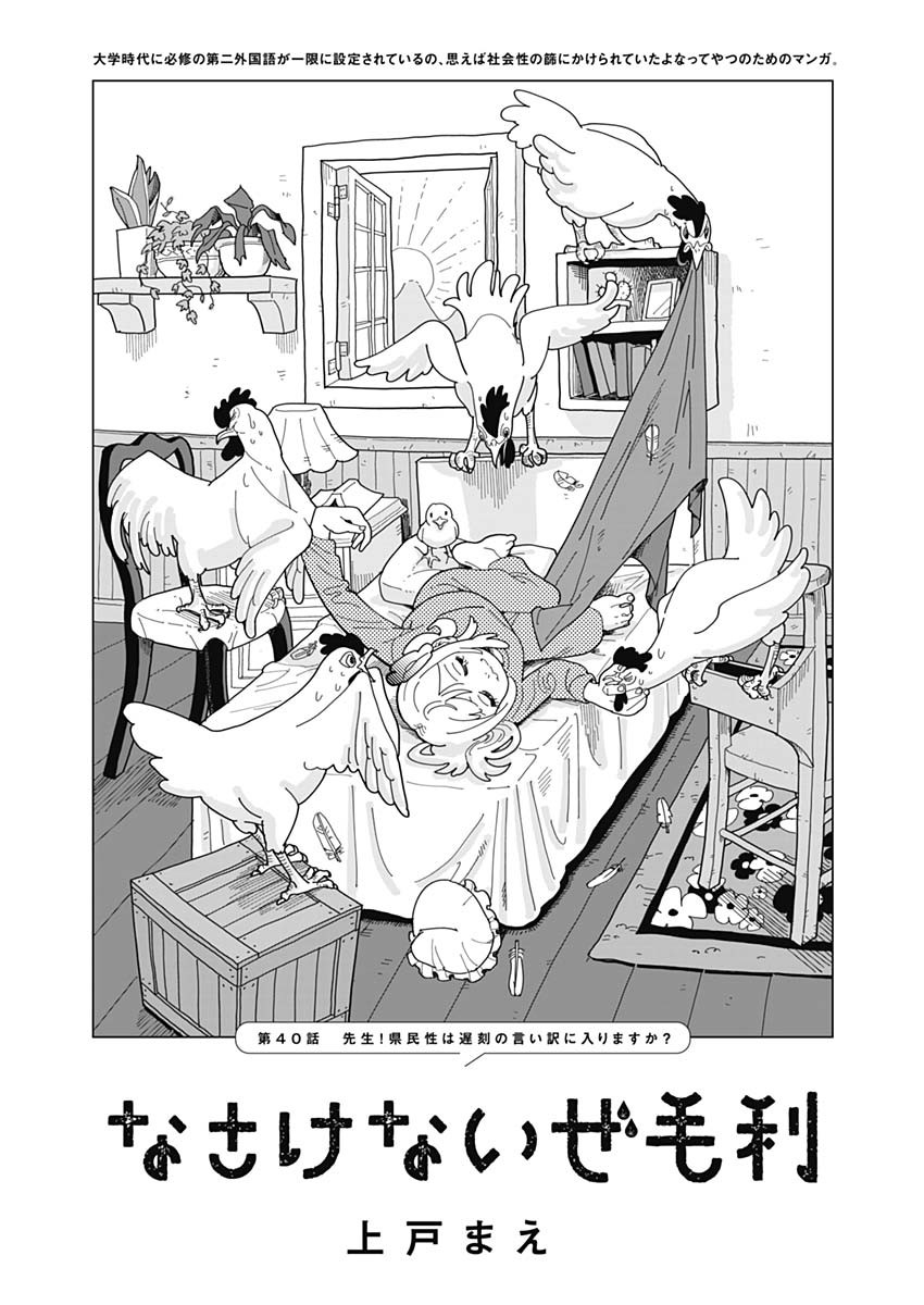 Nasakenaize Mouri Chapter 40 1ページ