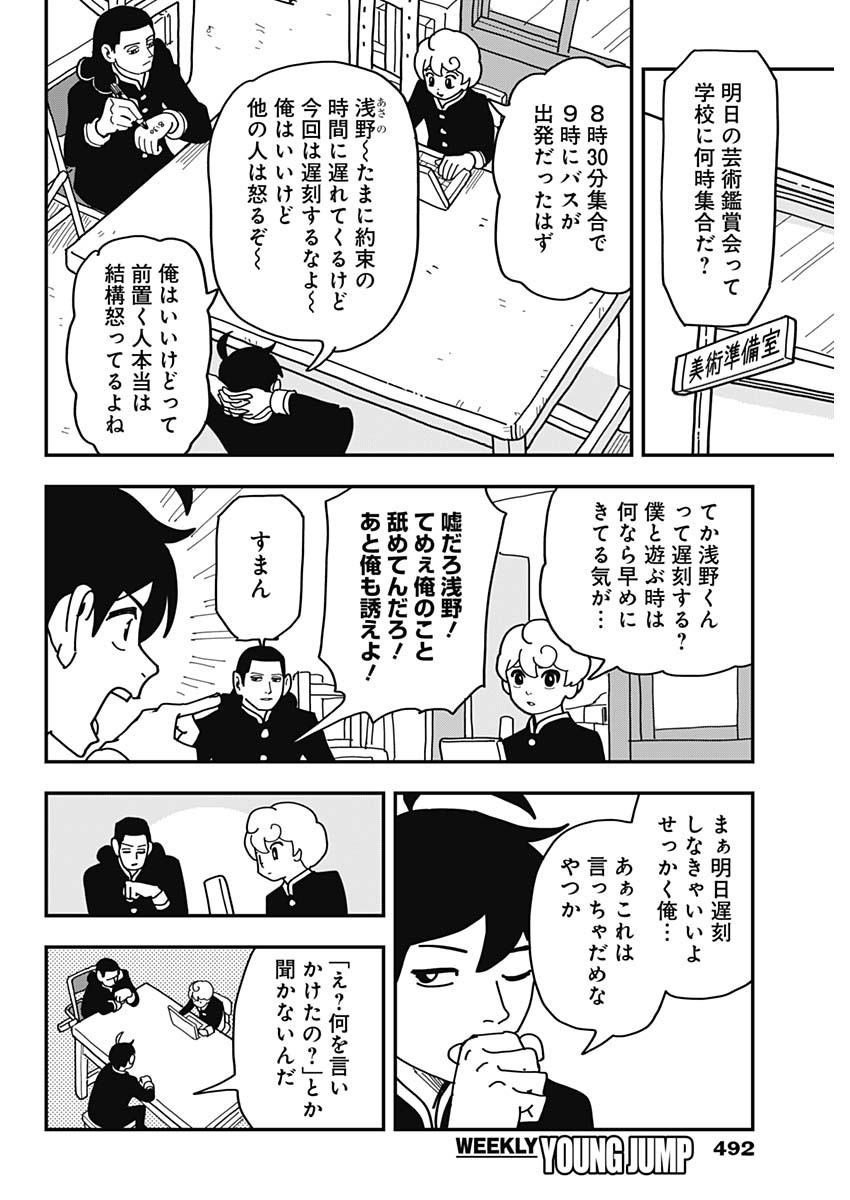 Nasakenaize Mouri Chapter 40 2ページ