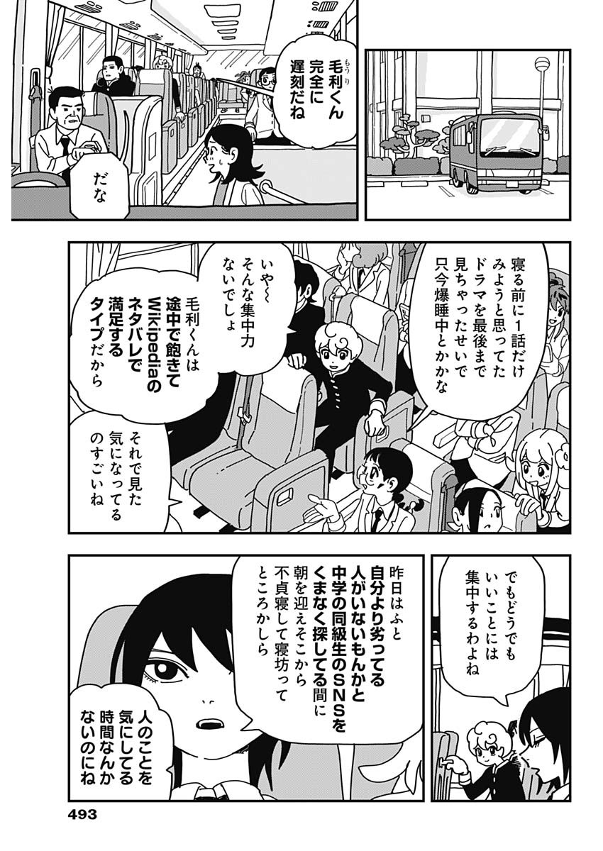Nasakenaize Mouri Chapter 40 3ページ