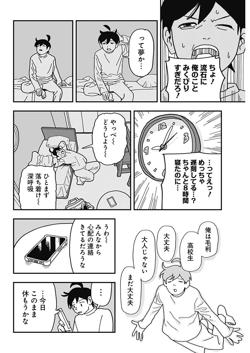 Nasakenaize Mouri Chapter 40 4ページ