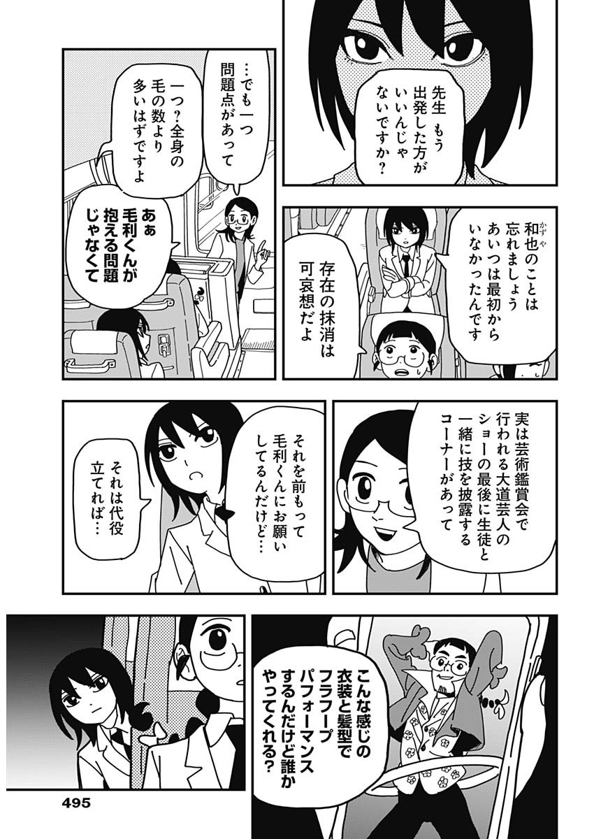 Nasakenaize Mouri Chapter 40 5ページ