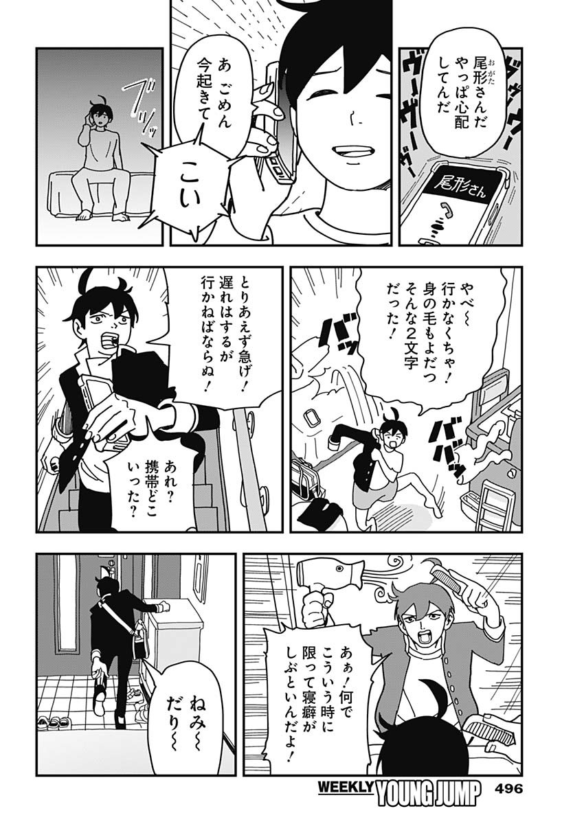 Nasakenaize Mouri Chapter 40 6ページ
