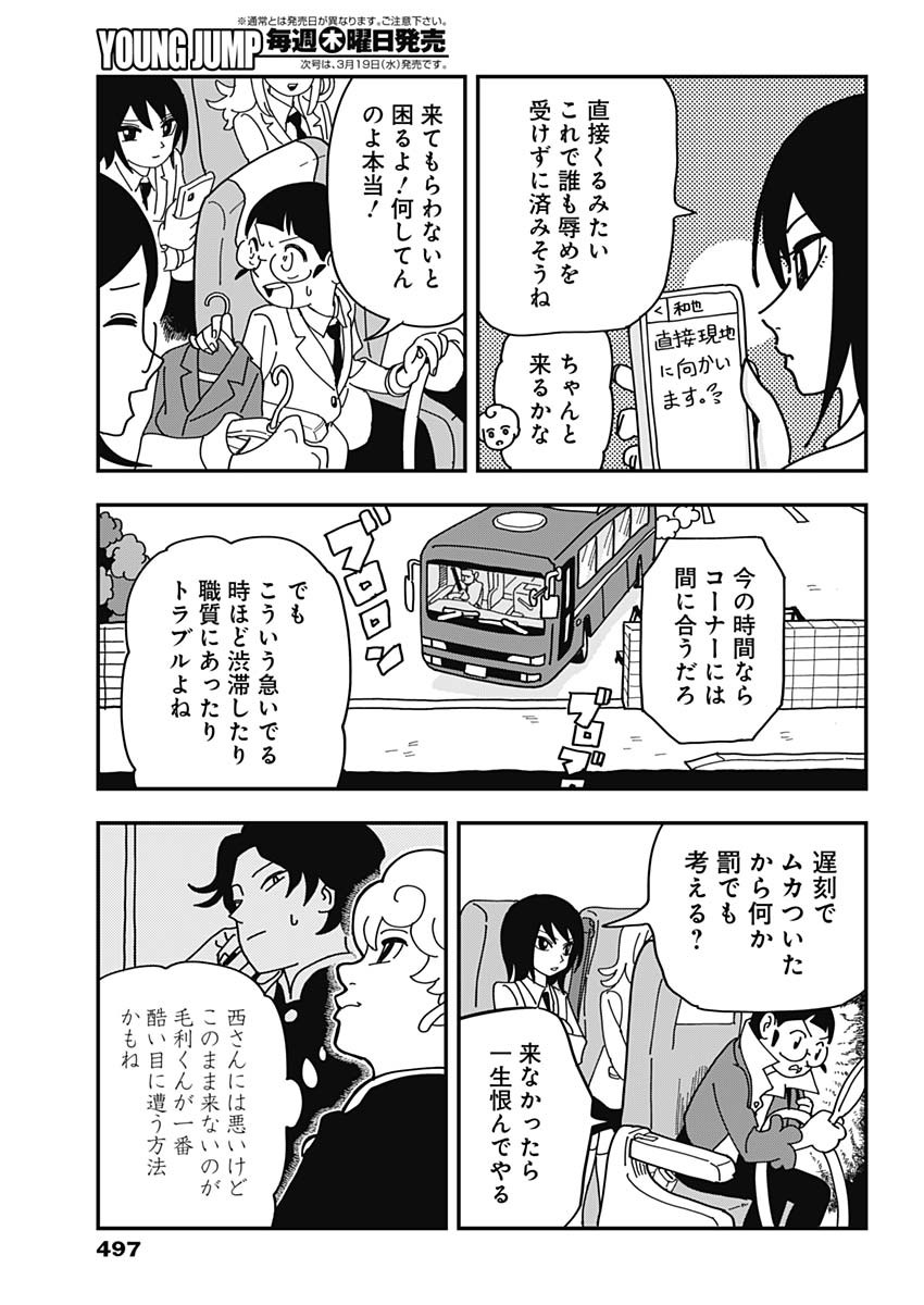 Nasakenaize Mouri Chapter 40 7ページ