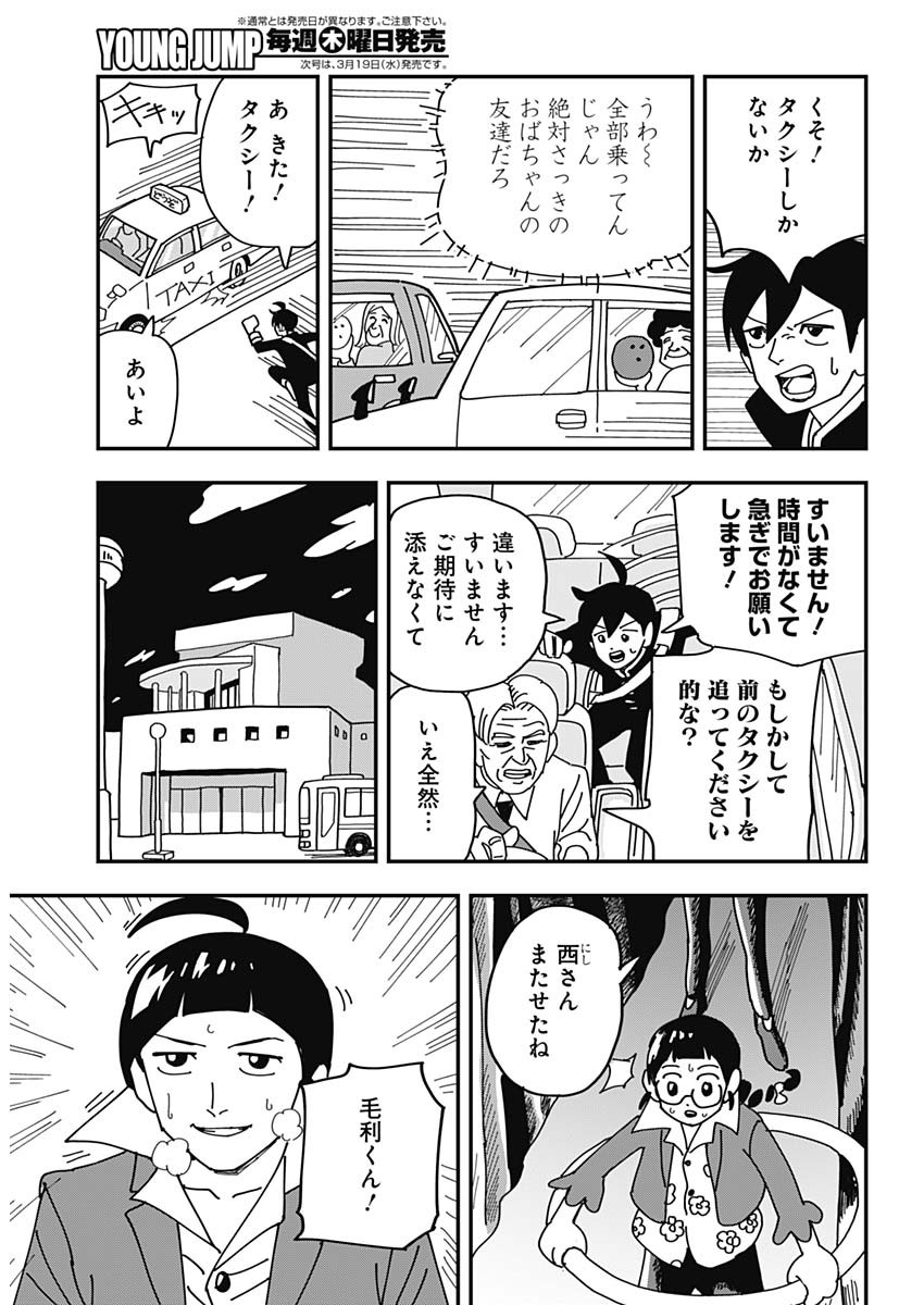 Nasakenaize Mouri Chapter 40 9ページ