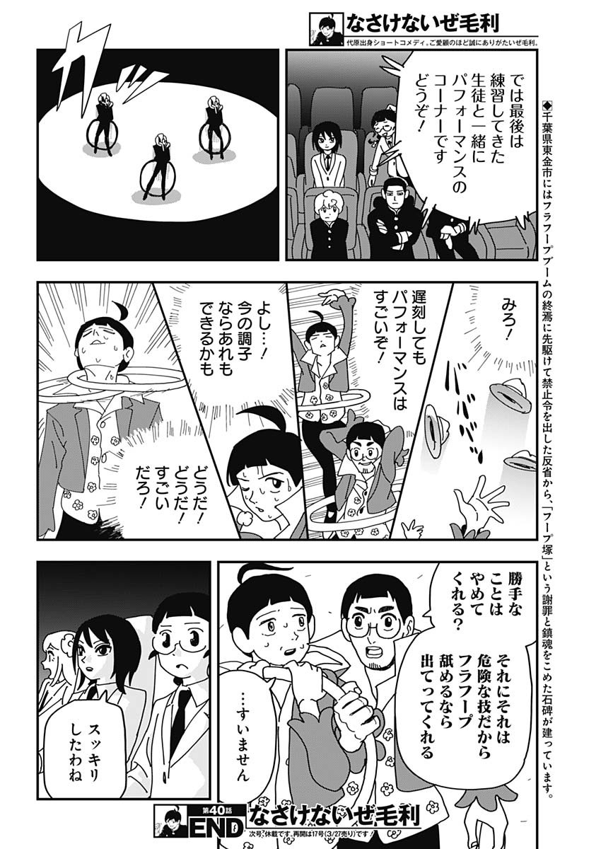 Nasakenaize Mouri Chapter 40 10ページ