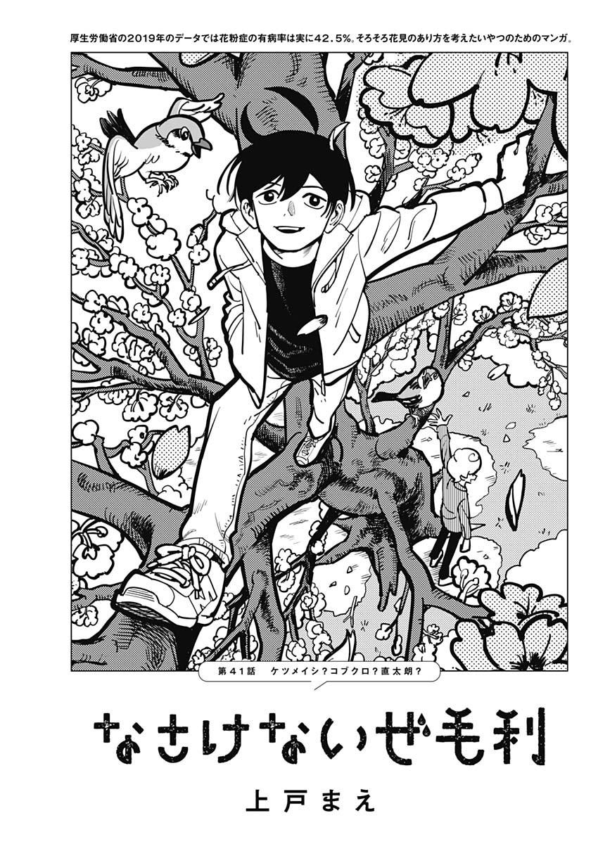 Nasakenaize Mouri Chapter 41 1ページ