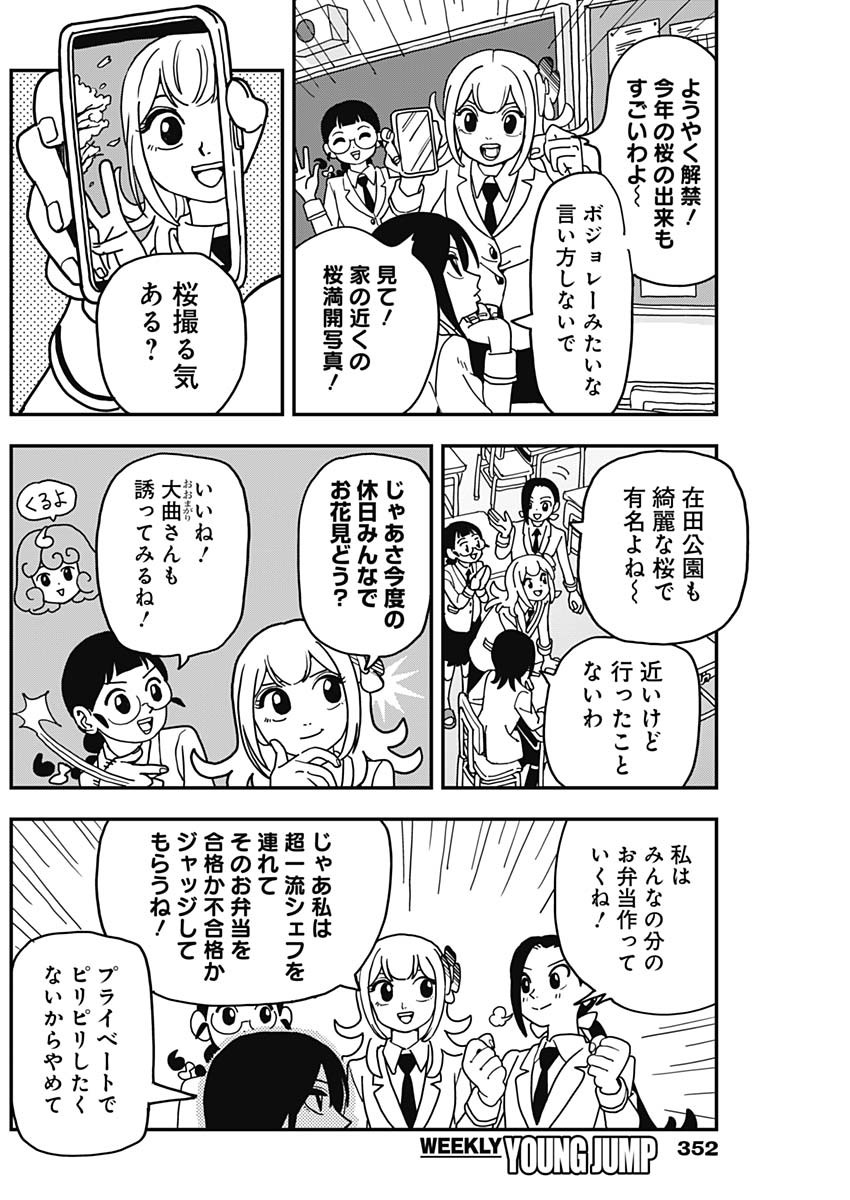 Nasakenaize Mouri Chapter 41 2ページ