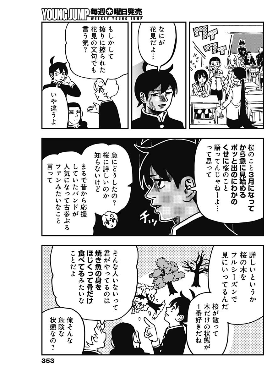 Nasakenaize Mouri Chapter 41 3ページ