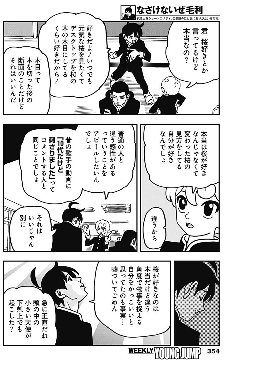 Nasakenaize Mouri Chapter 41 4ページ
