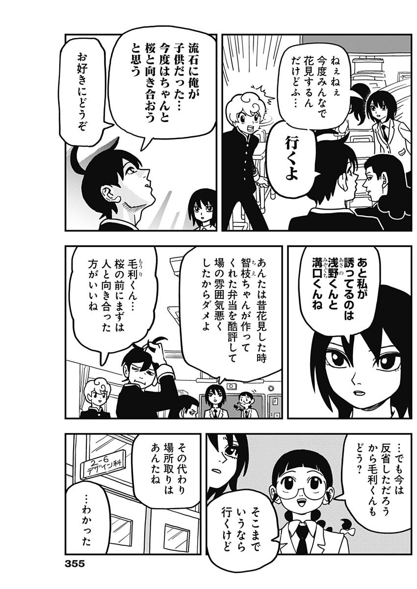 Nasakenaize Mouri Chapter 41 5ページ