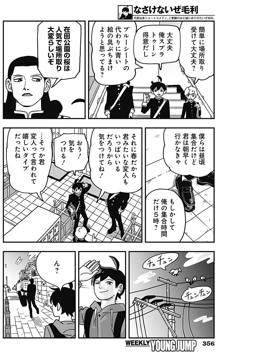 Nasakenaize Mouri Chapter 41 6ページ