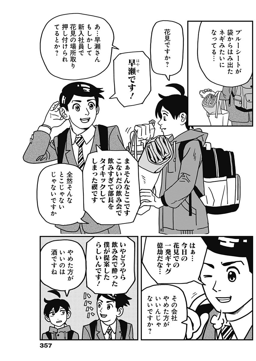 Nasakenaize Mouri Chapter 41 7ページ
