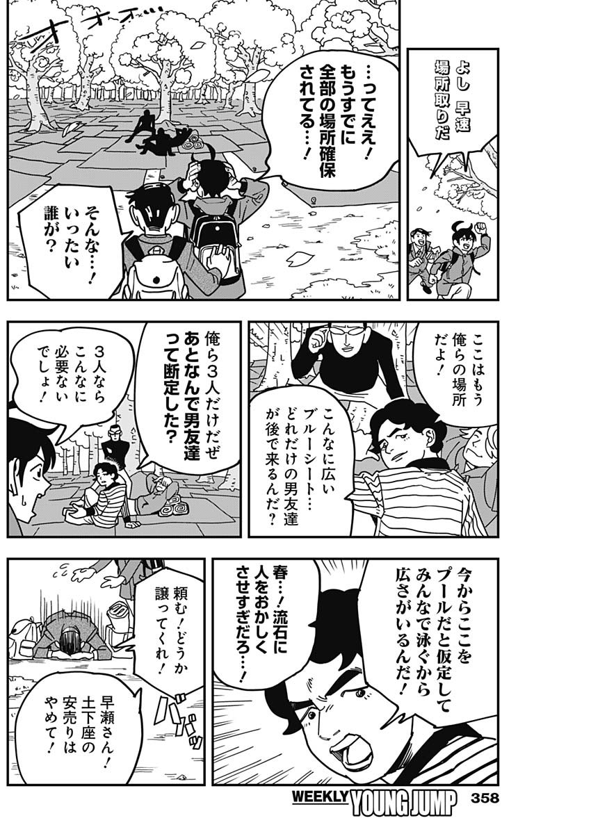 Nasakenaize Mouri Chapter 41 8ページ