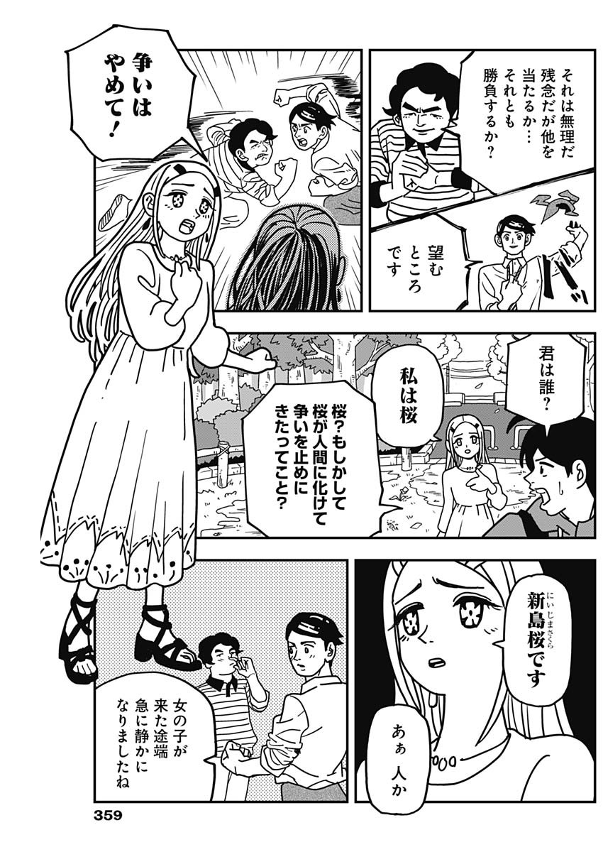 Nasakenaize Mouri Chapter 41 9ページ