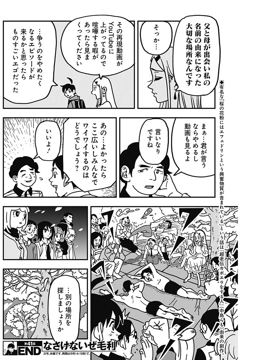 Nasakenaize Mouri Chapter 41 10ページ