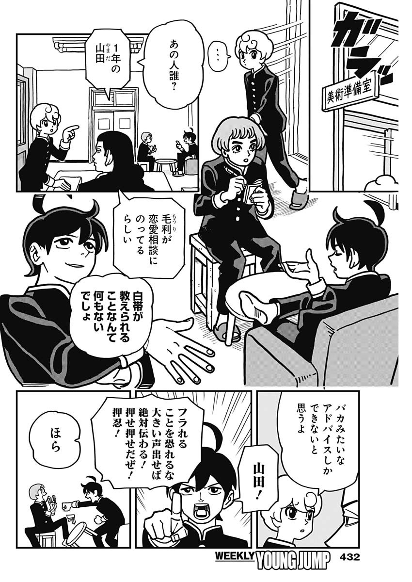 Nasakenaize Mouri Chapter 42 2ページ
