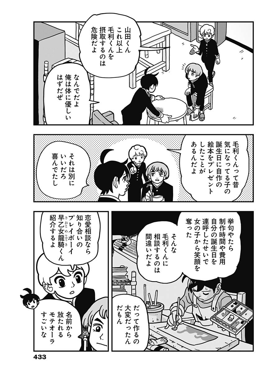 Nasakenaize Mouri Chapter 42 3ページ