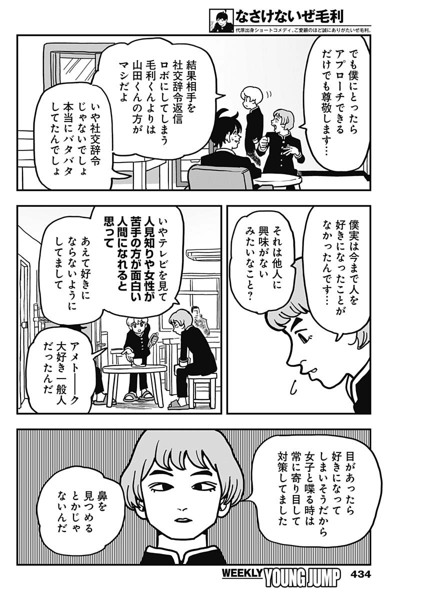 Nasakenaize Mouri Chapter 42 4ページ