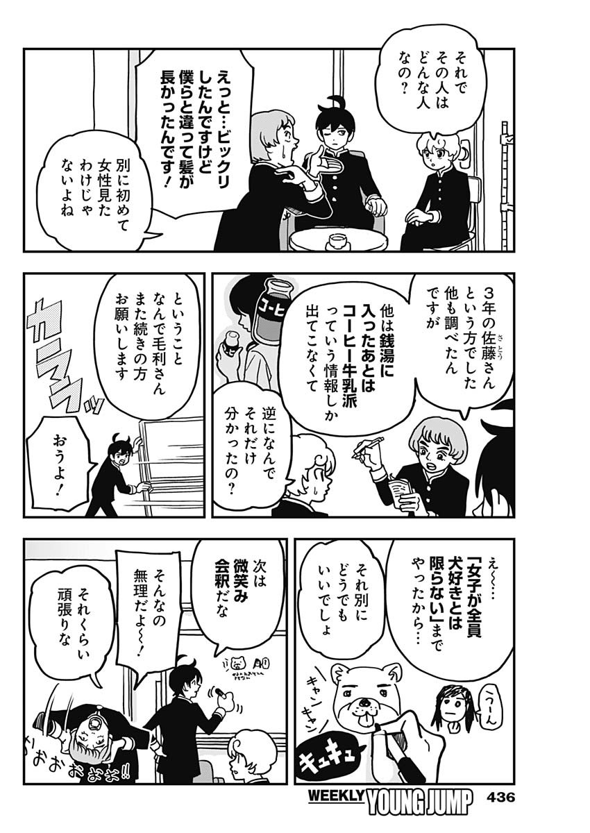 Nasakenaize Mouri Chapter 42 6ページ