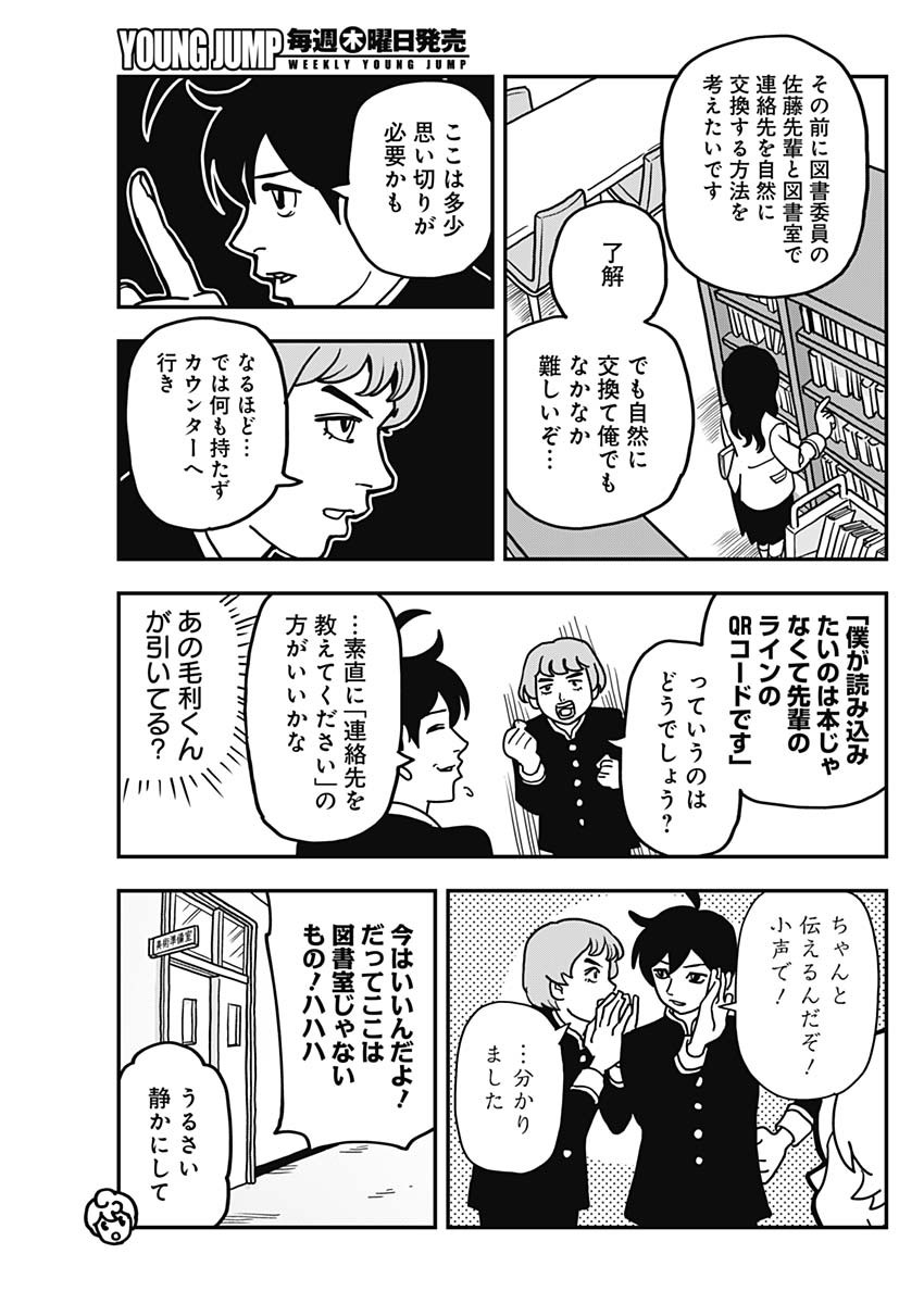 Nasakenaize Mouri Chapter 42 7ページ