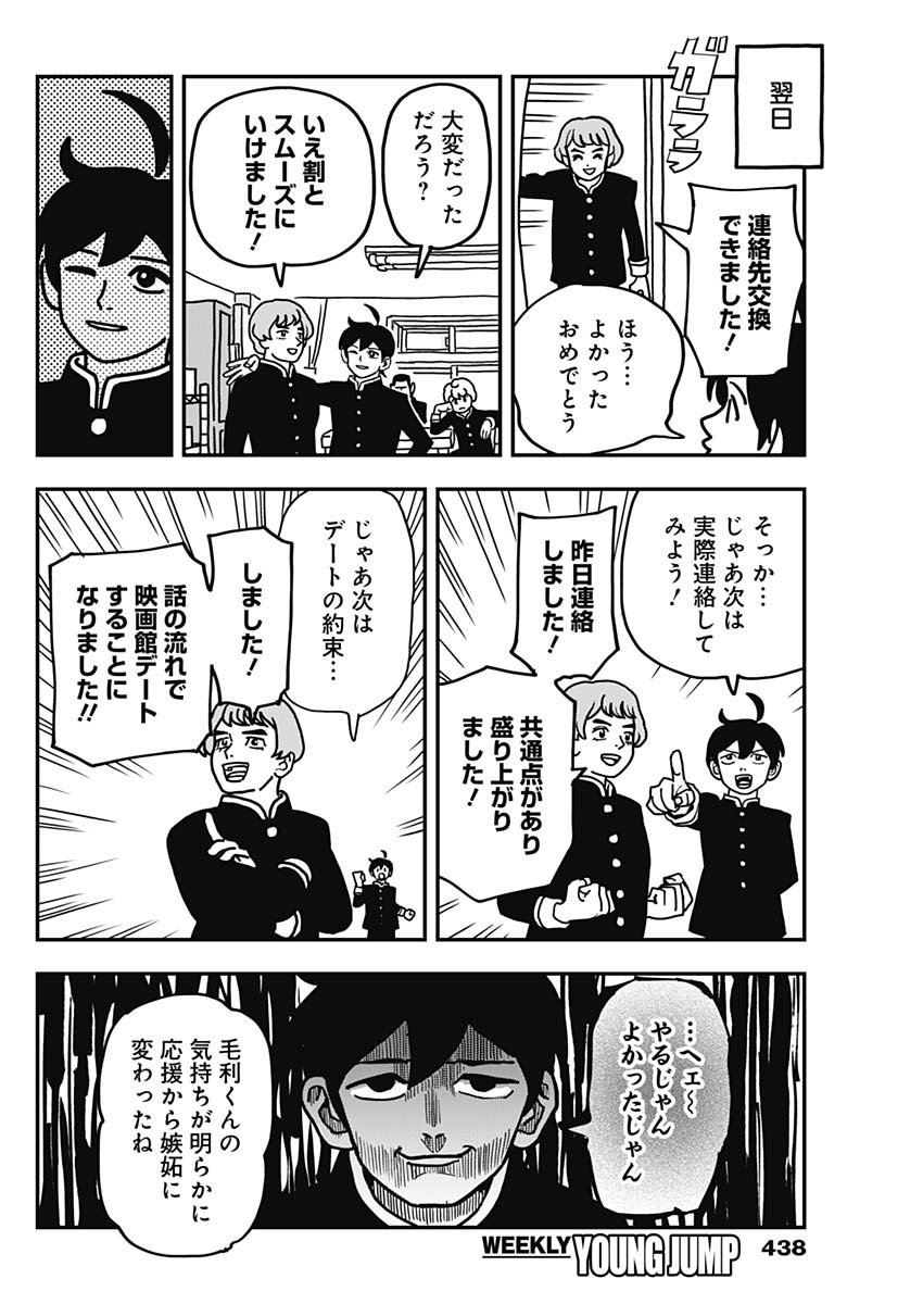 Nasakenaize Mouri Chapter 42 8ページ