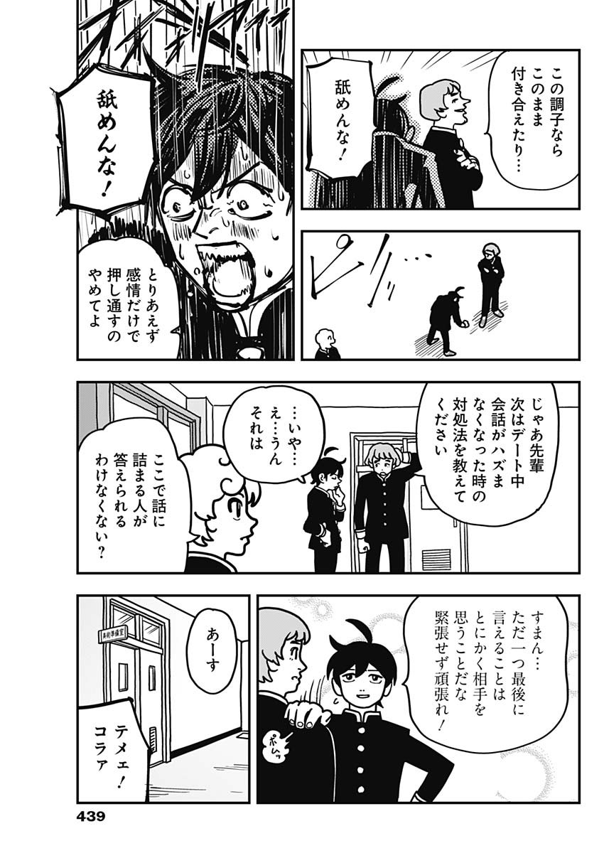 Nasakenaize Mouri Chapter 42 9ページ