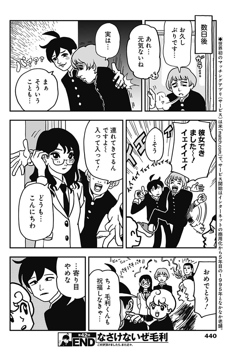Nasakenaize Mouri Chapter 42 10ページ