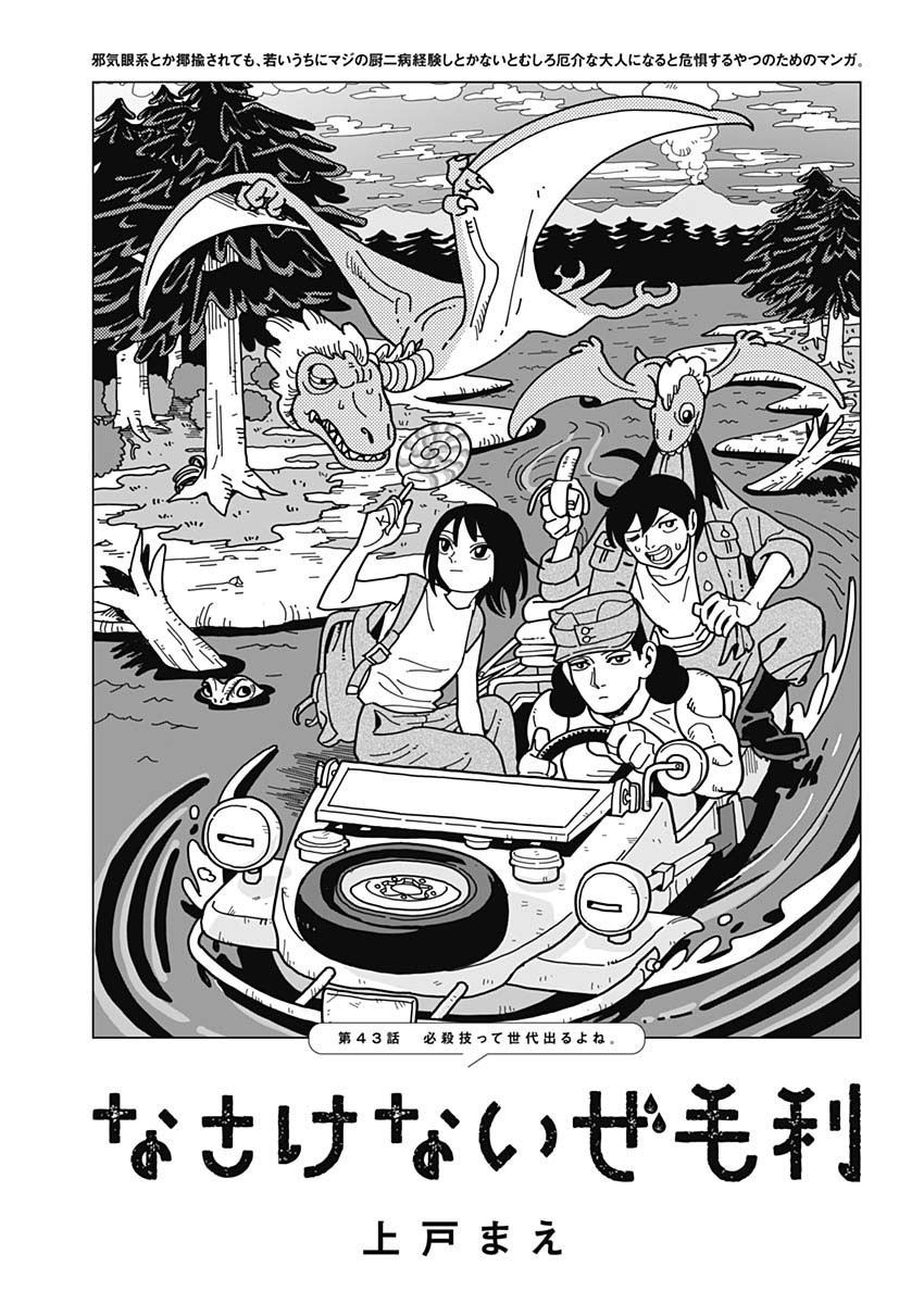 Nasakenaize Mouri Chapter 43 1ページ