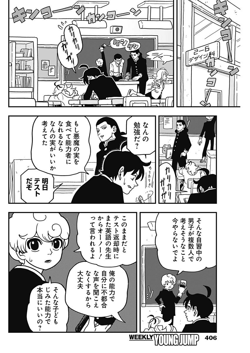Nasakenaize Mouri Chapter 43 2ページ