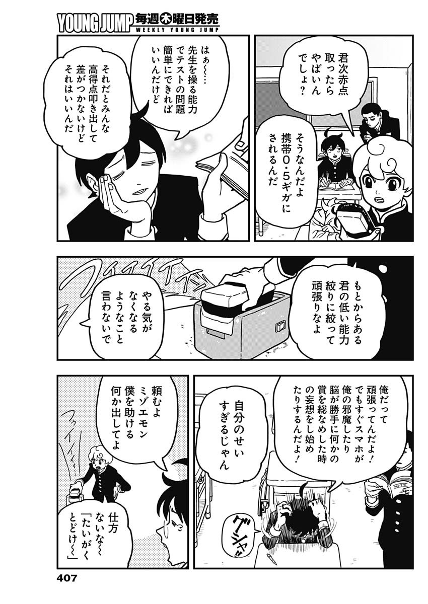 Nasakenaize Mouri Chapter 43 3ページ